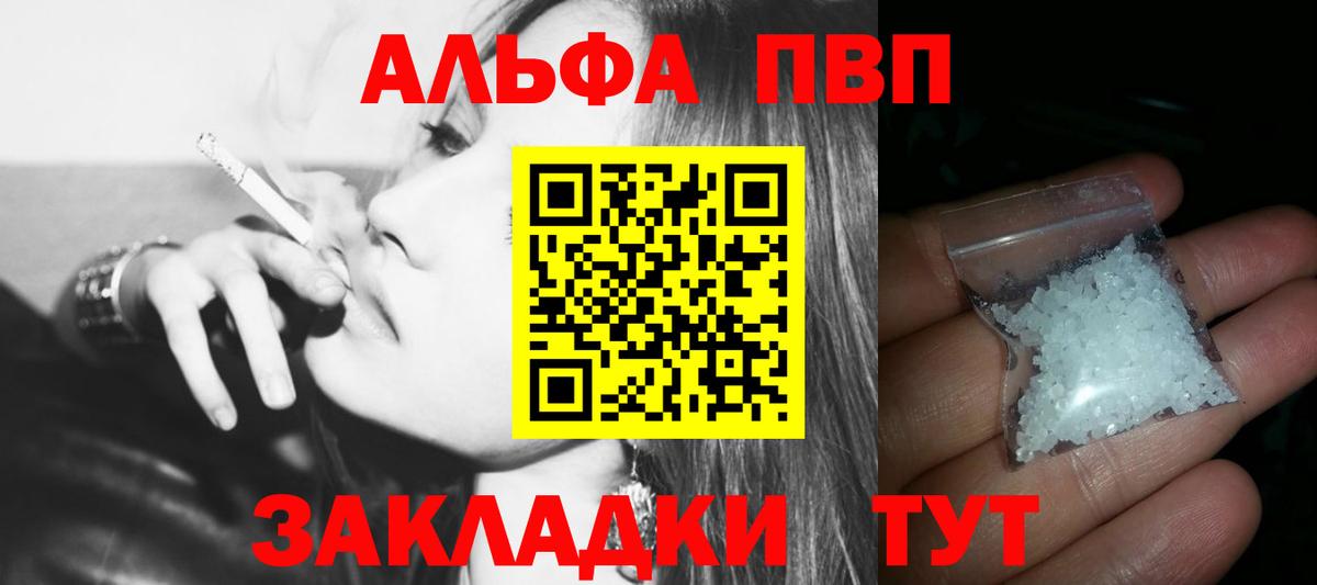 Alpha-PVP Соль Бийск