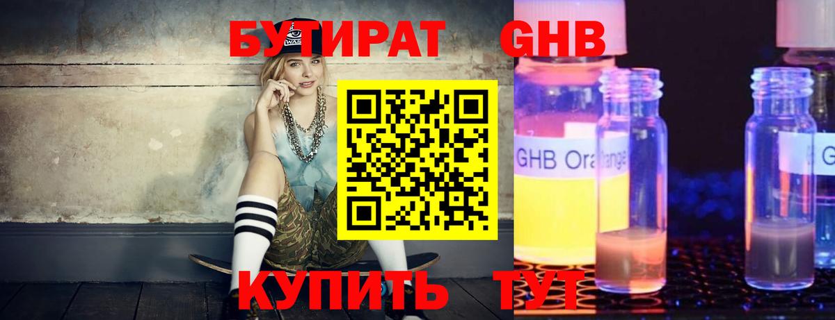 Бутират вода  Вход с VPN  Бийск 