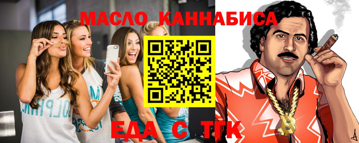 Еда ТГК марихуана  Вход с VPN  Бийск 