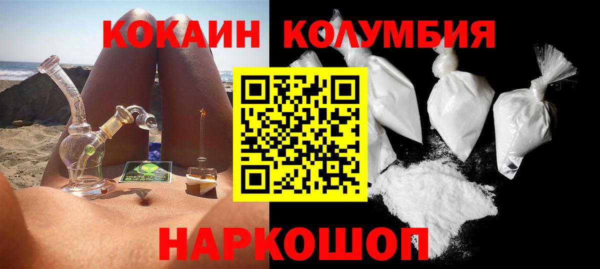 КОКАИН Колумбийский Бийск