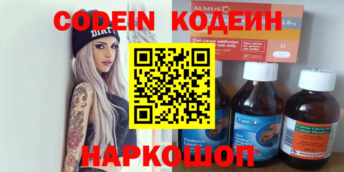 Codein напиток Lean (лин)  Вход с VPN  Codein напиток Lean (лин)  Бийск 