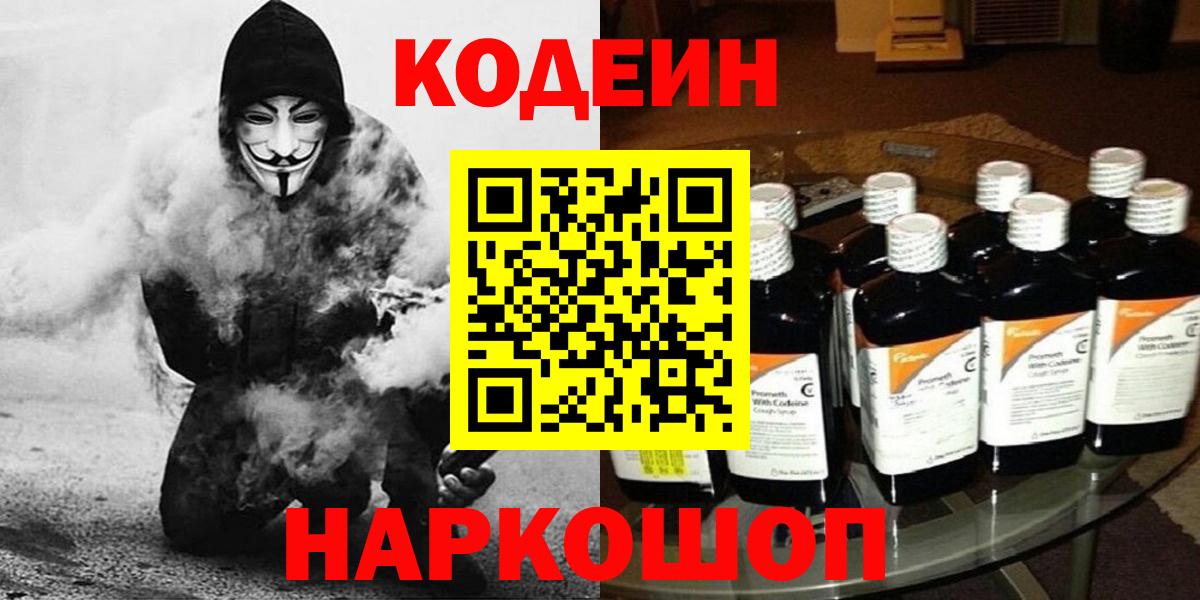 Кодеиновый сироп Lean Purple Drank Бийск