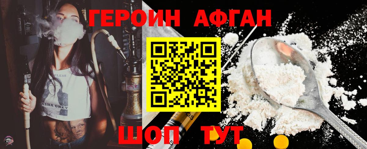 Героин хмурый  Вход с VPN  Героин  Бийск 
