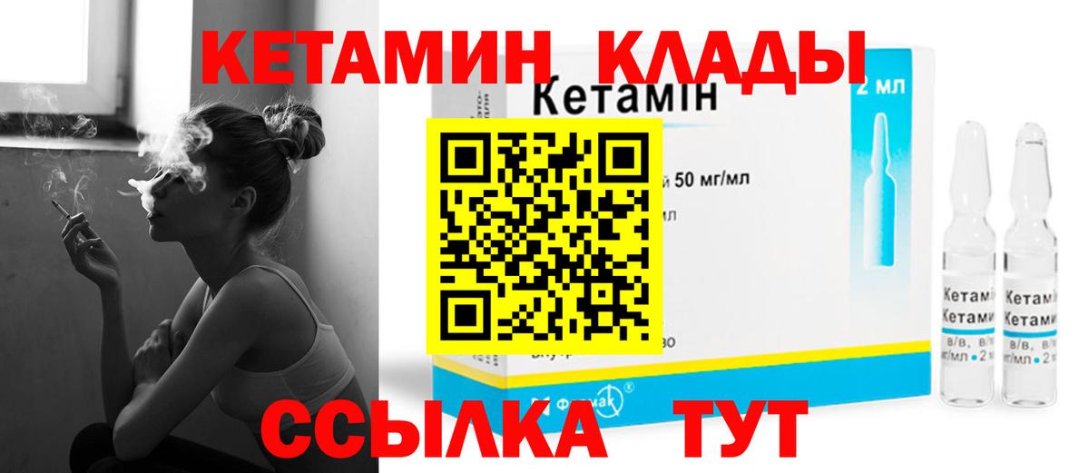 Кетамин ketamine Бийск