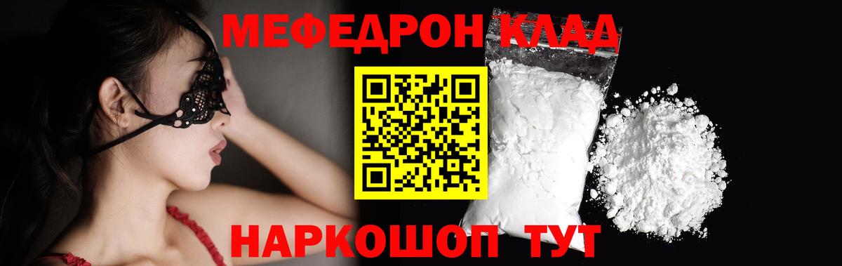 МЕФ кристаллы Бийск