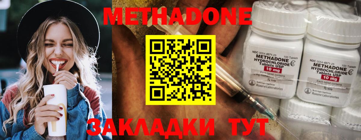Метадон methadone  Вход с VPN  МЕТАДОН кристалл  Бийск 