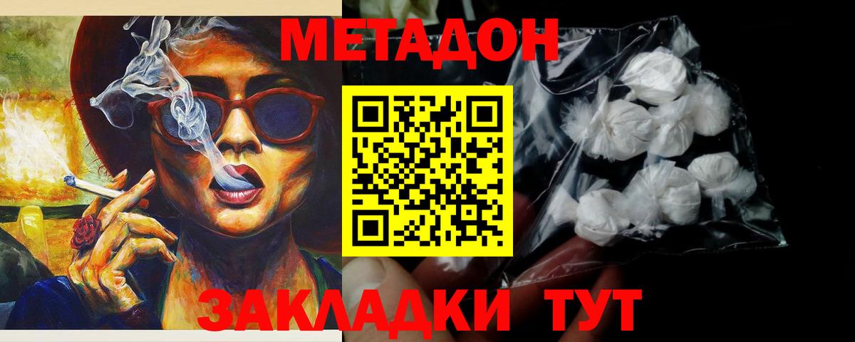Метадон methadone Бийск