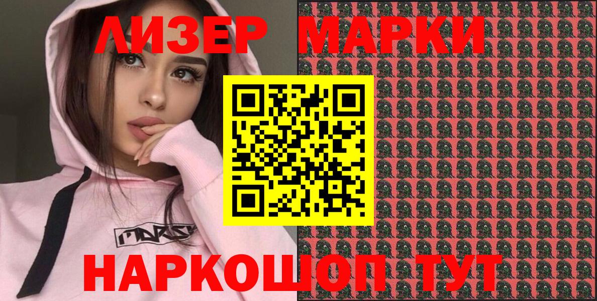 Марки N-bome 1,8мг Бийск