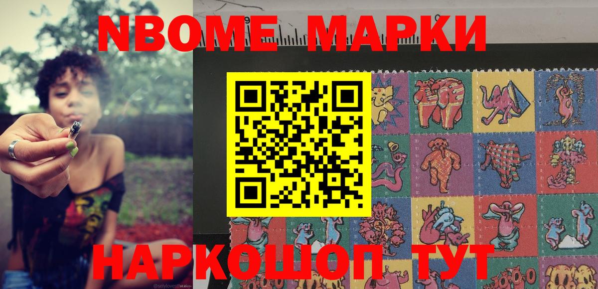 Наркотические марки  Марки N-bome 1,8мг  Вход с VPN  Бийск 