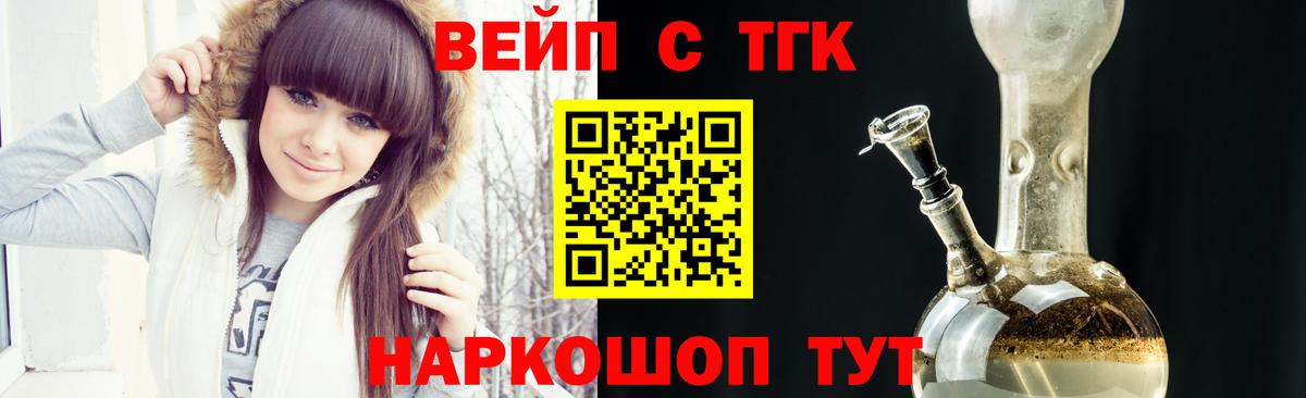 ТГК вейп  Дистиллят ТГК гашишное масло  Бийск  Вход с VPN 